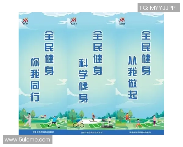 以体育精神为核心推动全民健身与社会和谐发展的实践探索