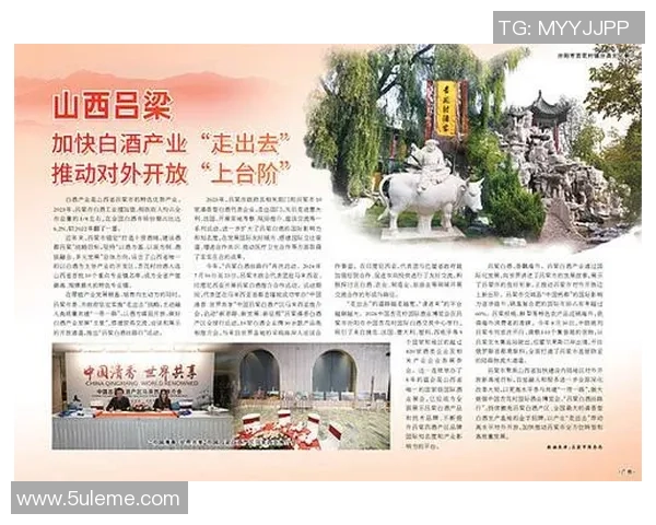 山西汾酒股份推动白酒产业高质量发展助力地方经济腾飞